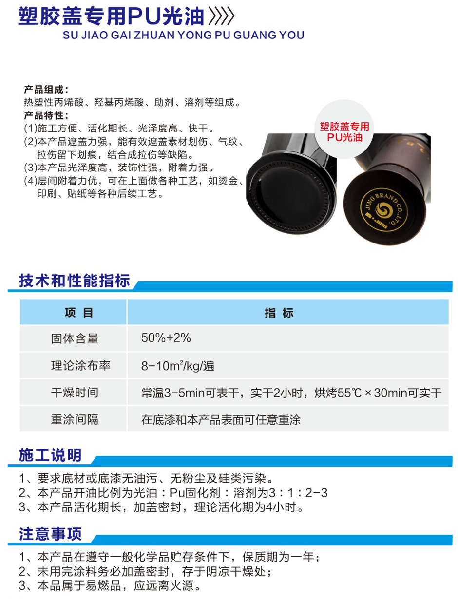 塑膠蓋專(zhuān)用PU光油